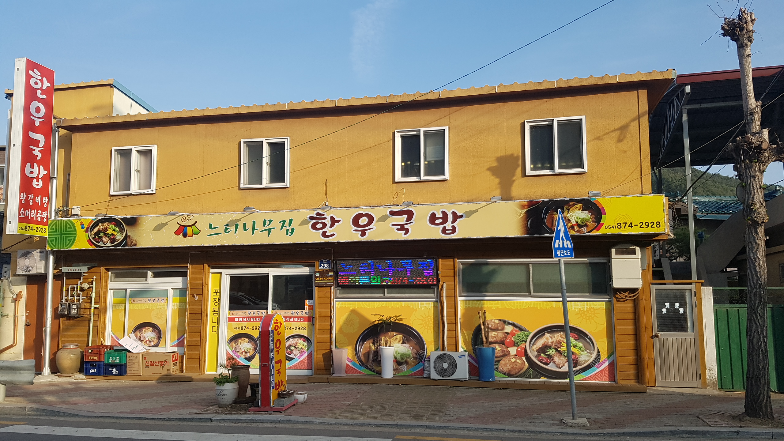 느티나무한우국밥