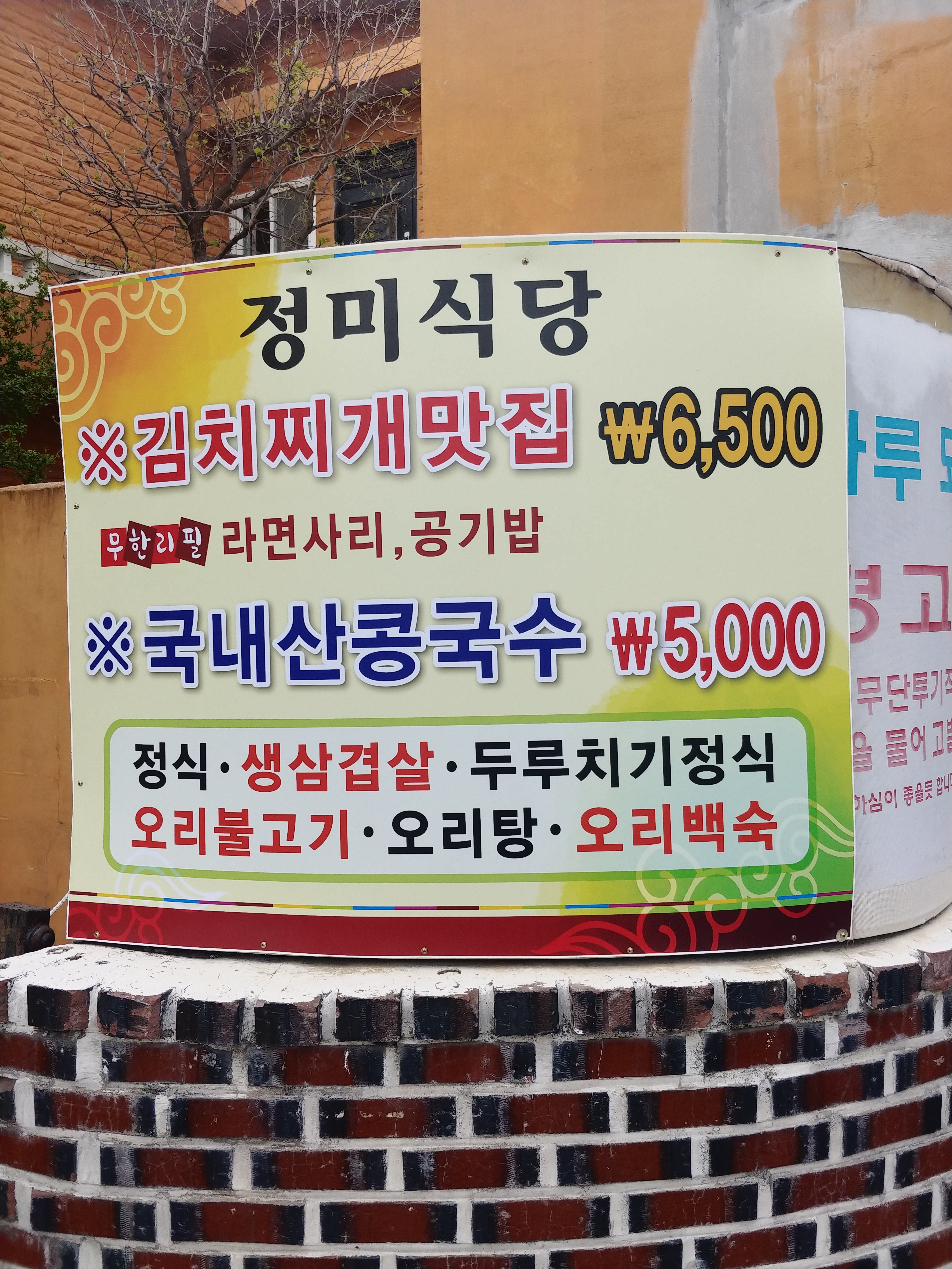 정미식당