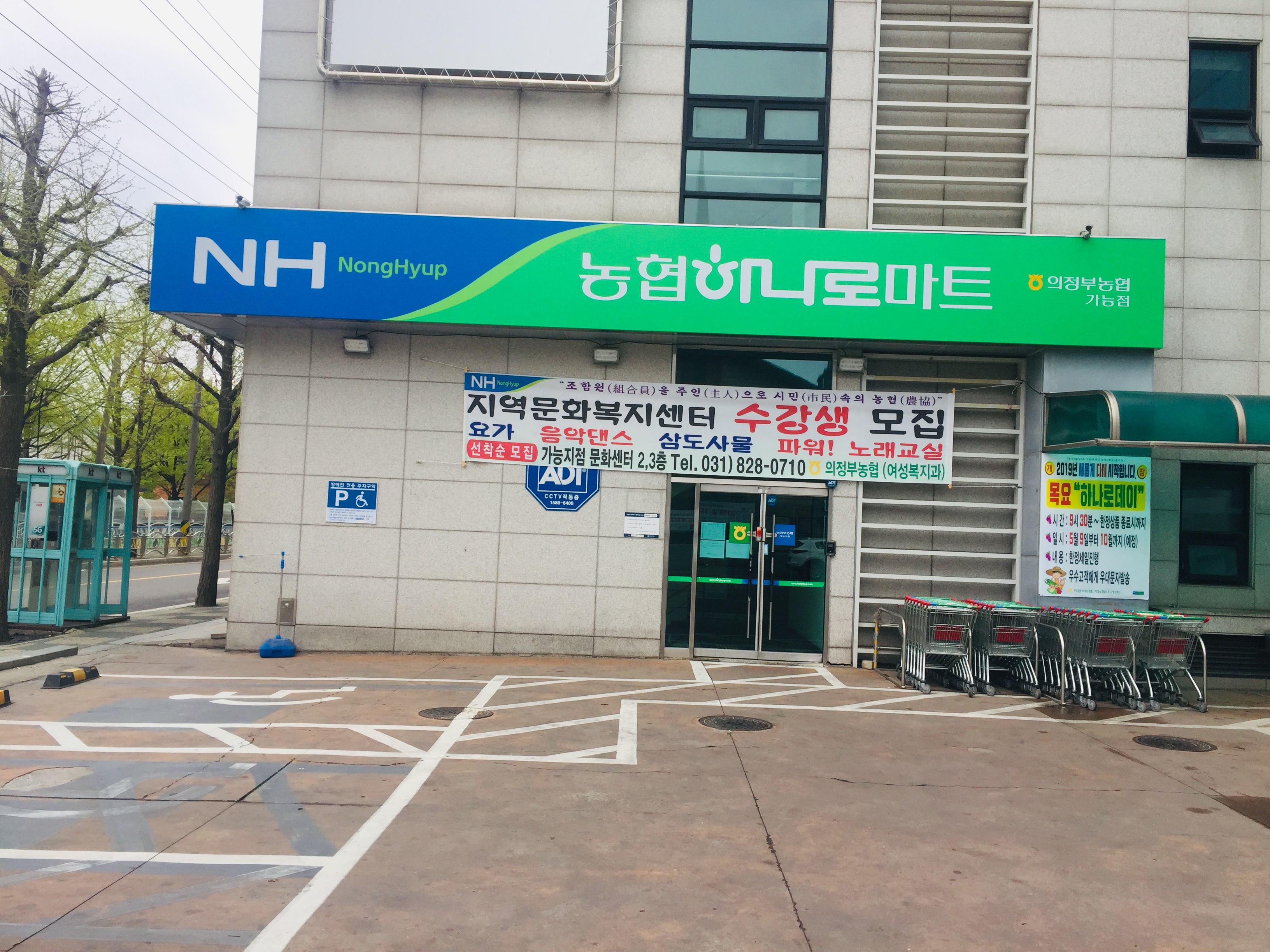 하나로마트 의정부농협가능점