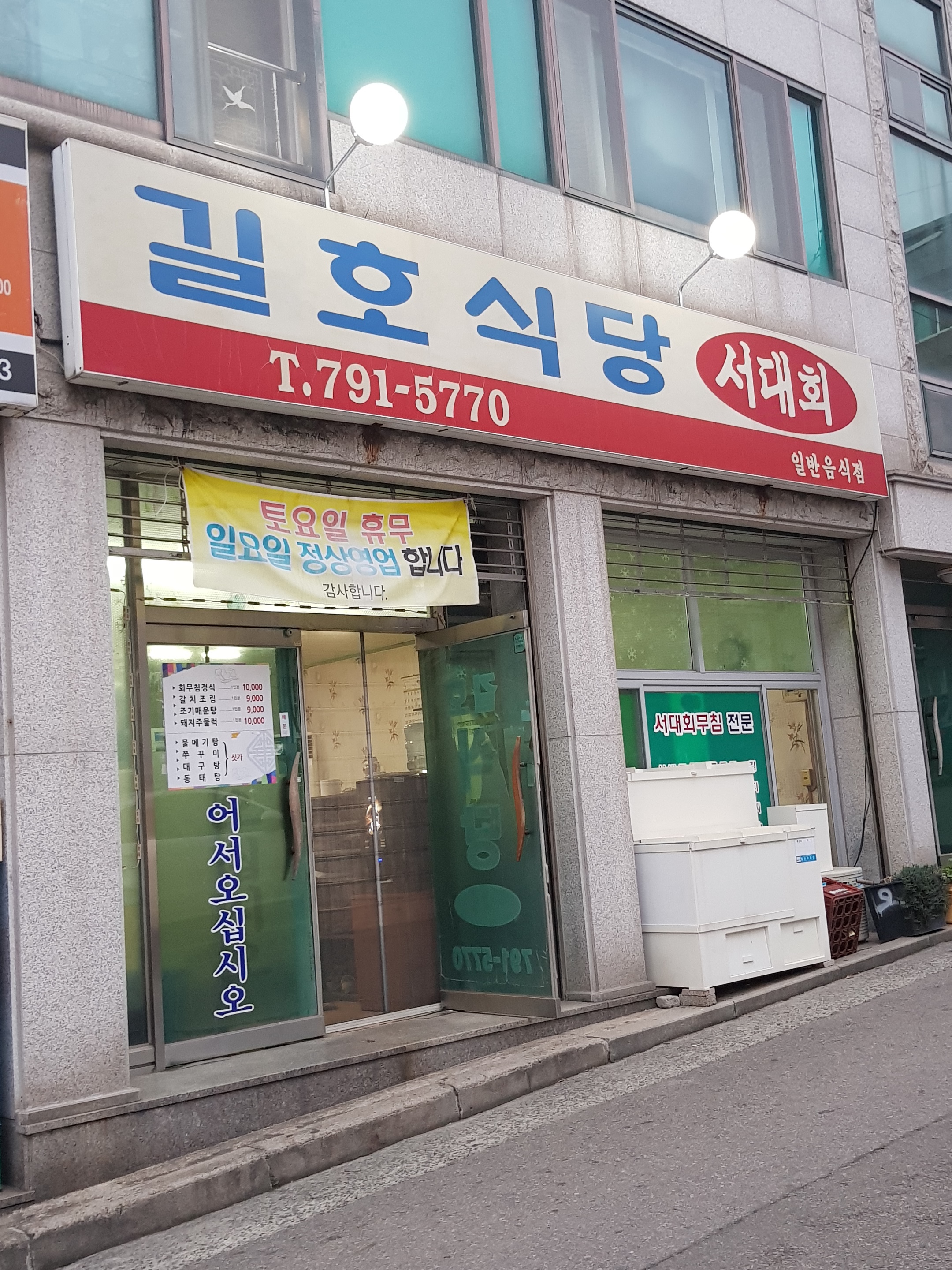 길호식당