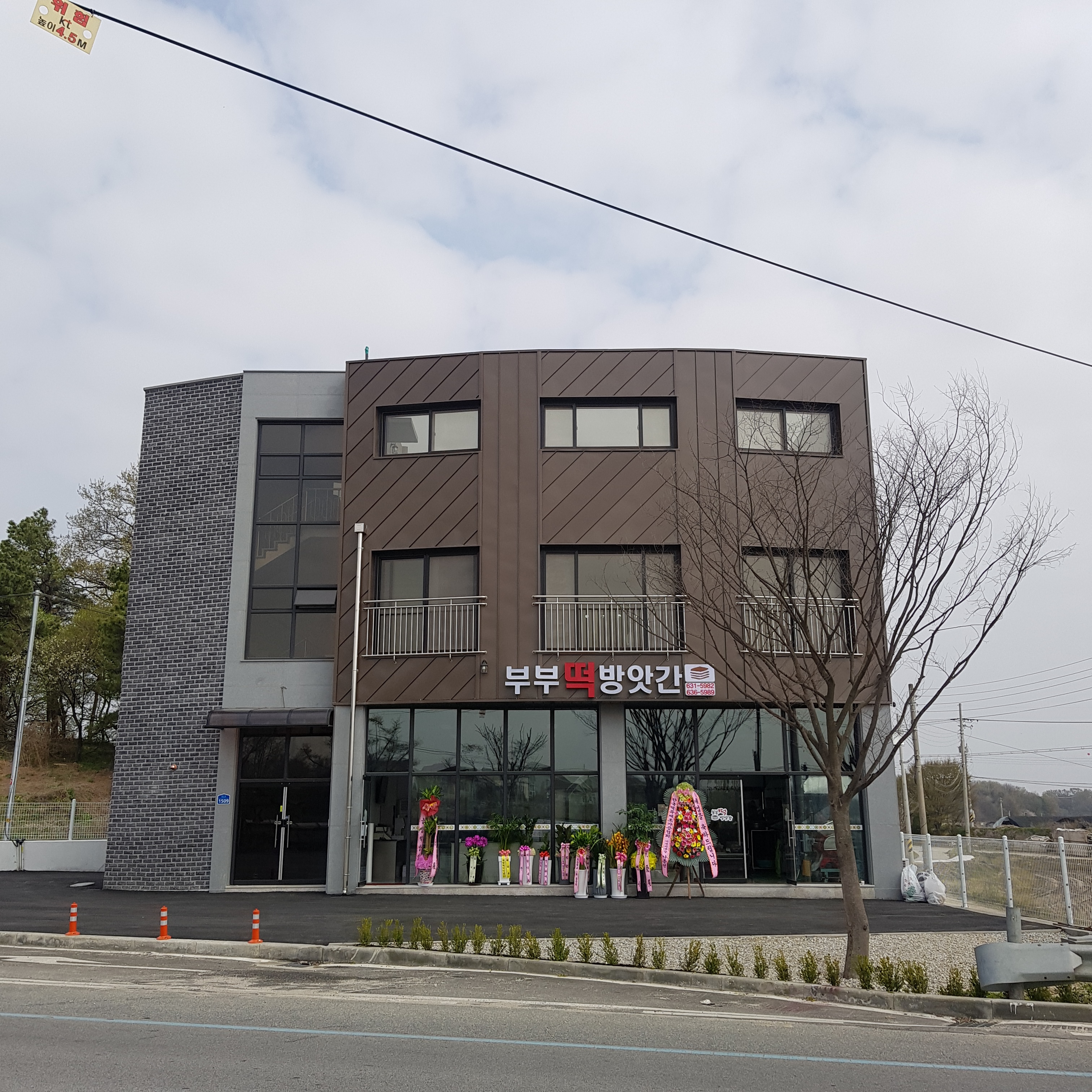 부부떡방앗간