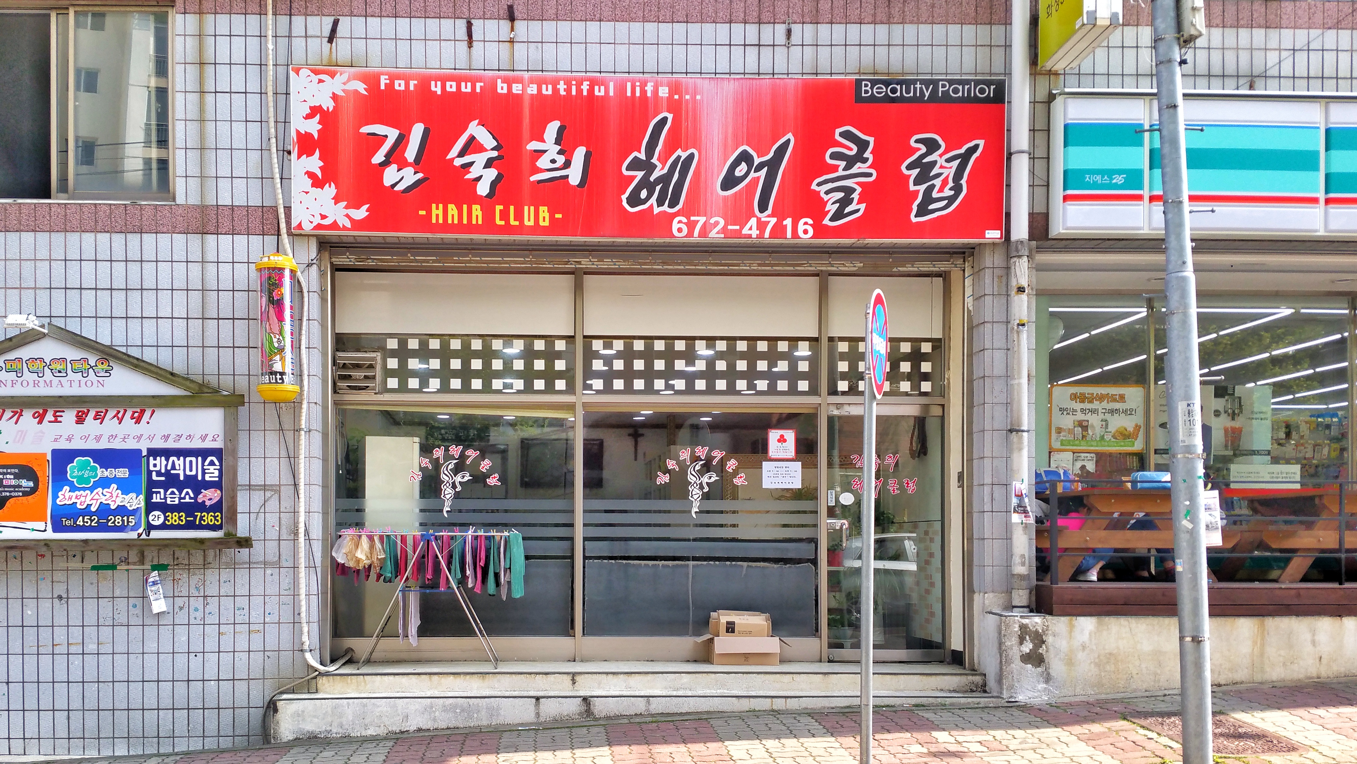김숙희헤어클럽