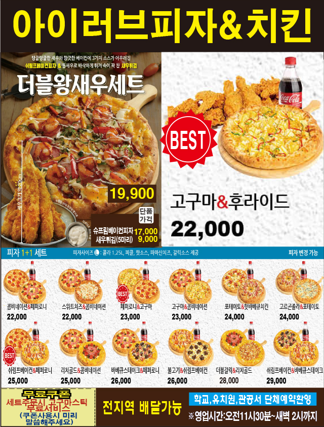 아이러브피자&치킨 연산용해점