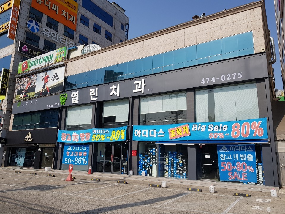 열린치과의원 대표 이미지