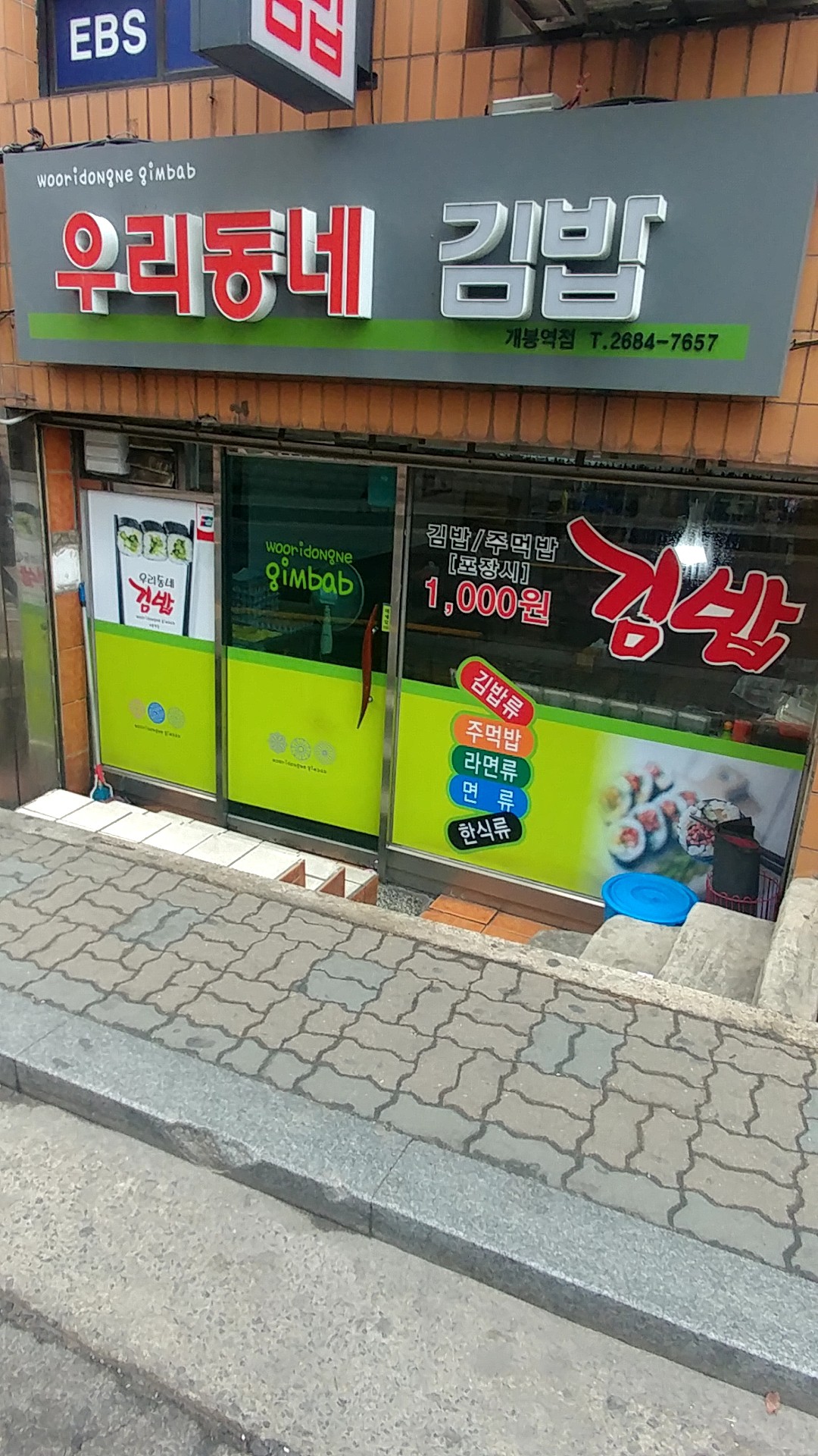 우리동네김밥