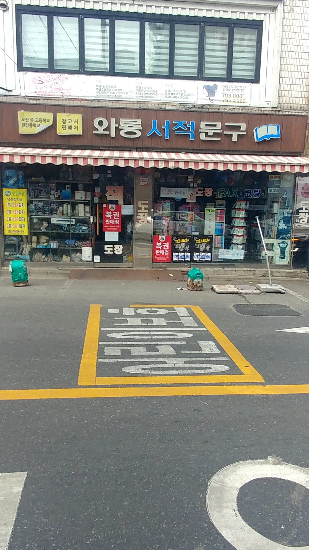와룡서적문구