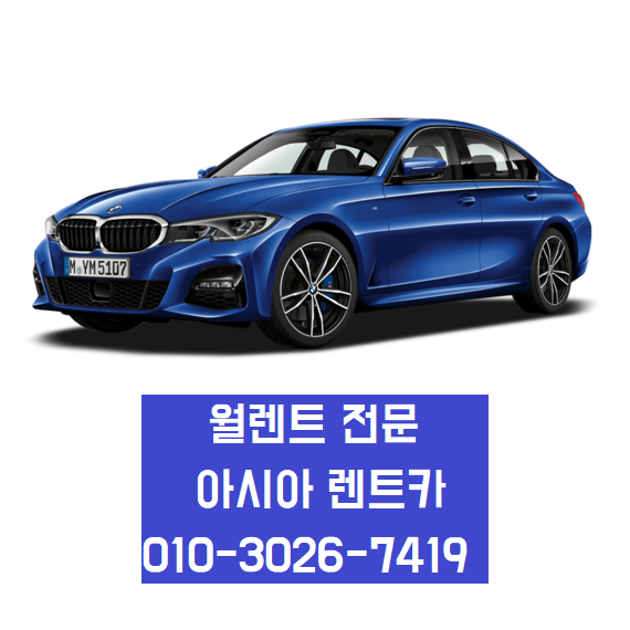 아시아렌트카 과천지점
