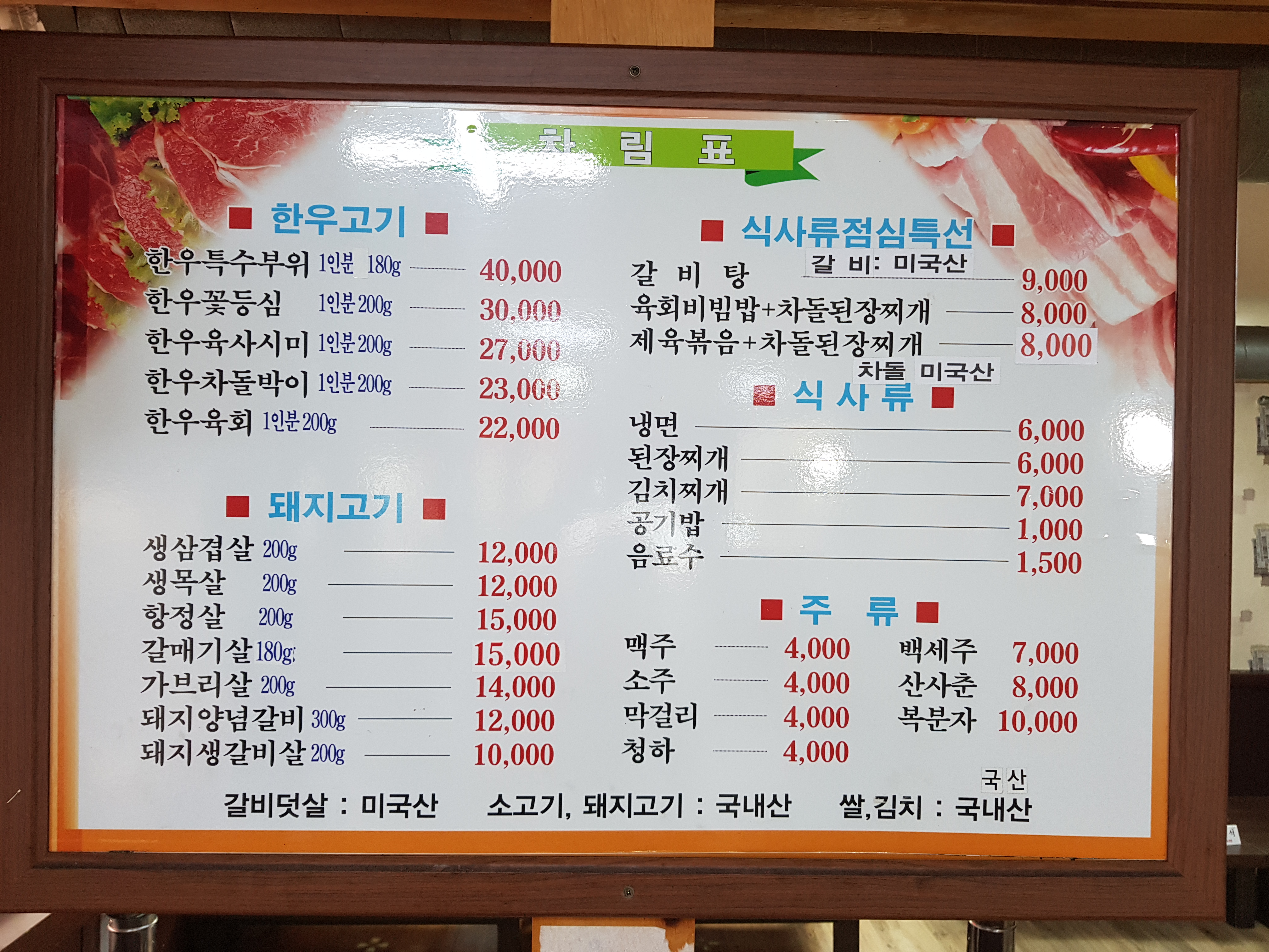 신용정육생고기