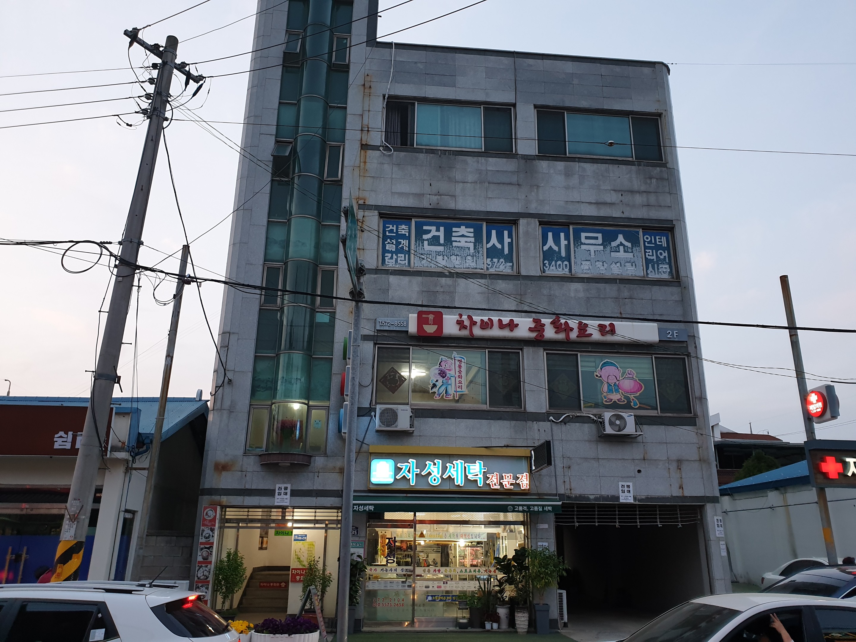 차이나중화레스토랑