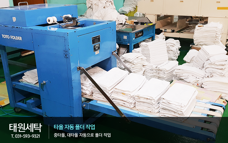태원세탁