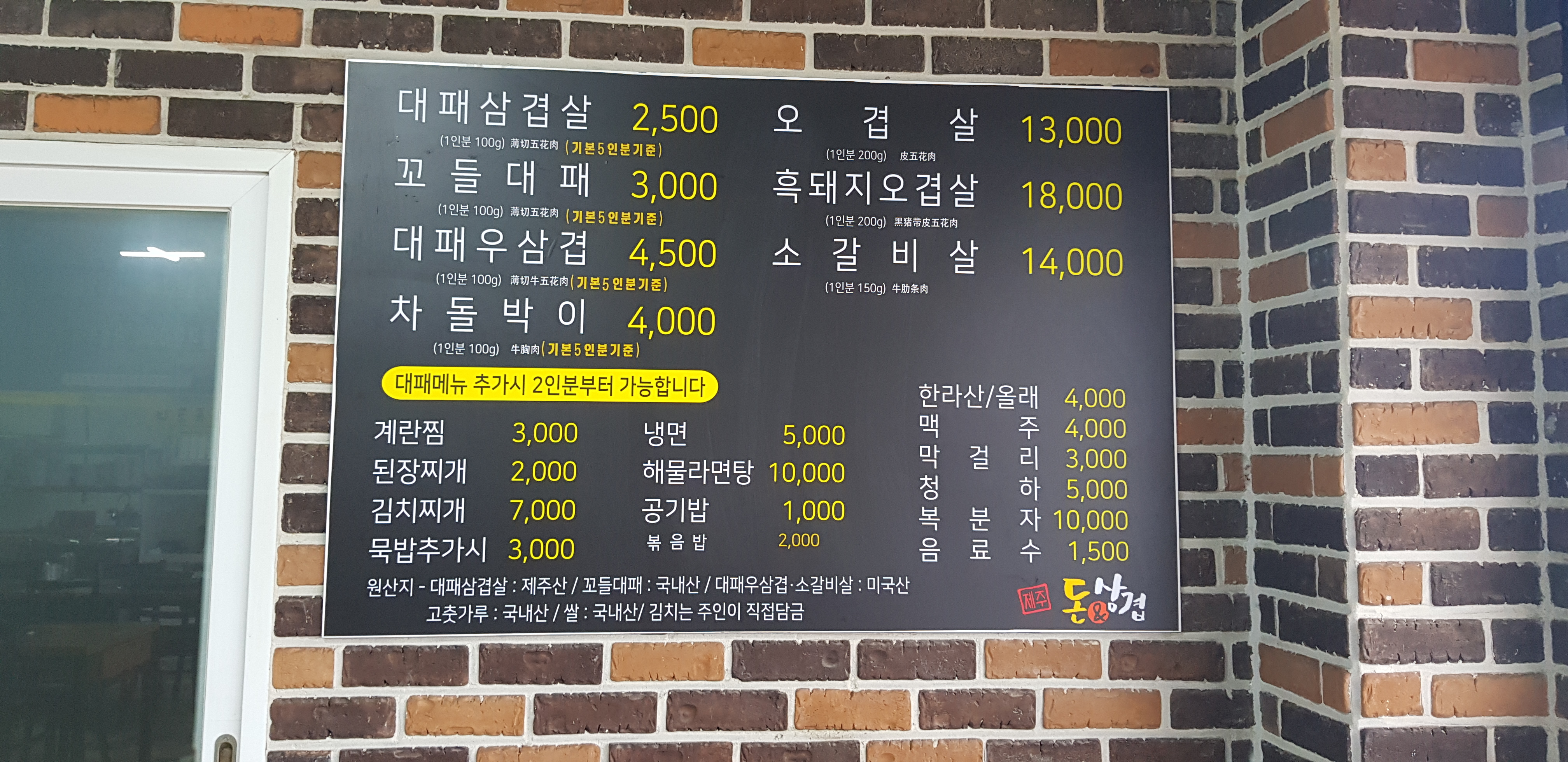 돈앤삼겹 탑동점