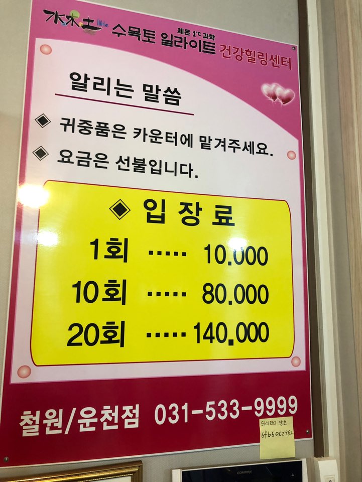 수목토일라이트