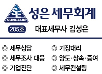성은세무회계