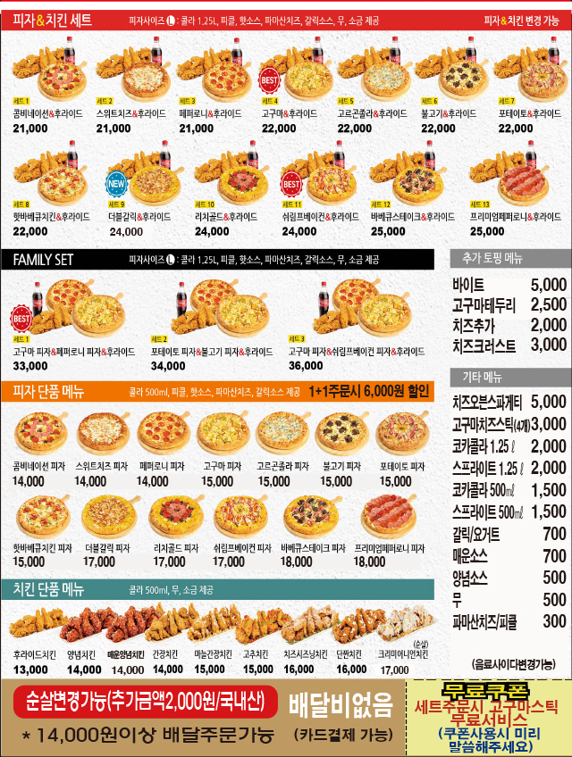 아이러브피자&치킨 연산용해점