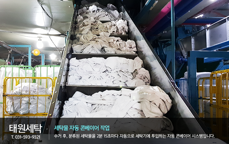 태원세탁