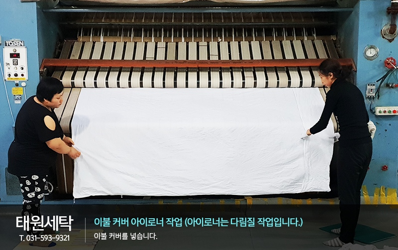 태원세탁