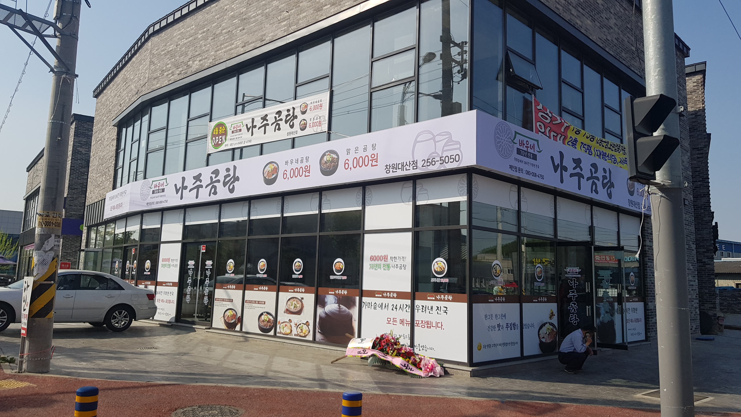 바우네나주곰탕 대산점