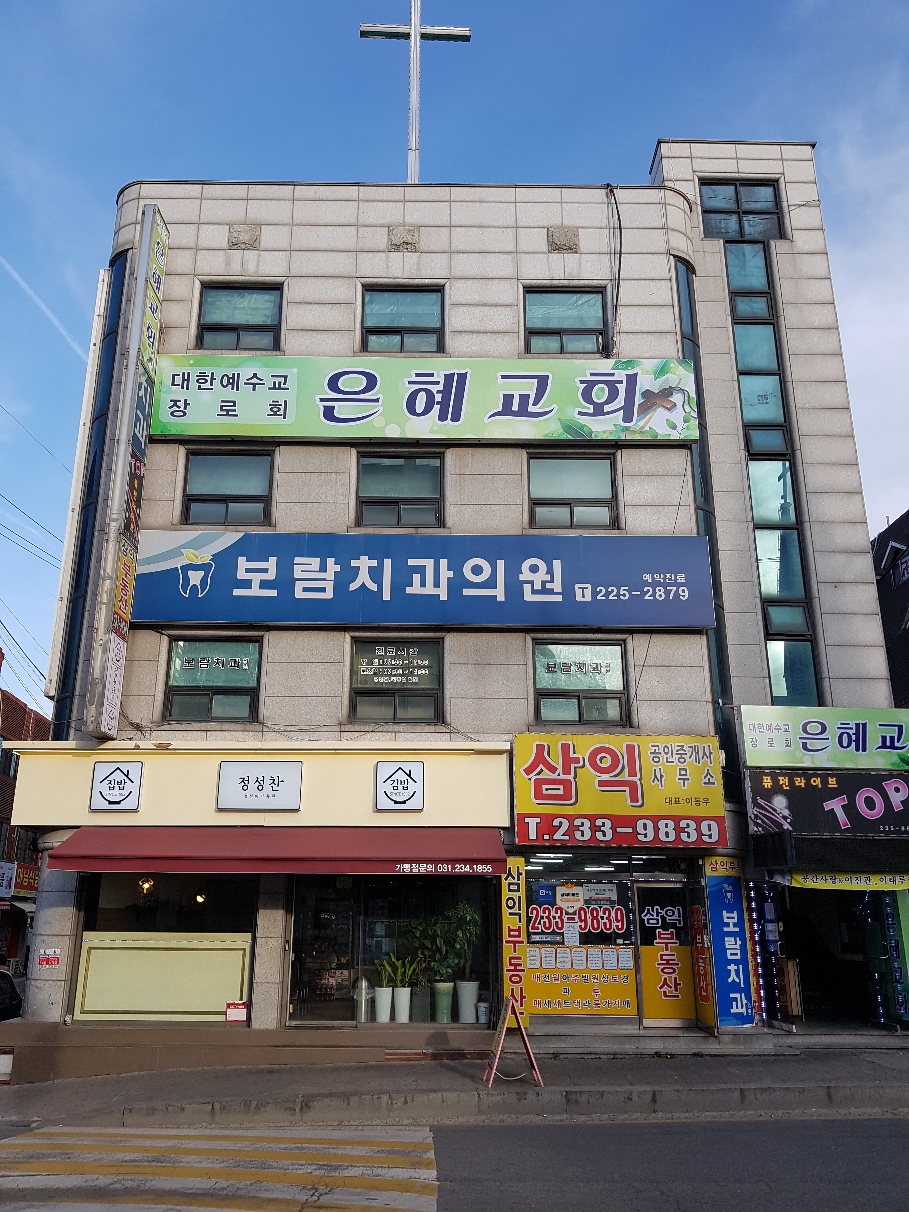보람치과의원