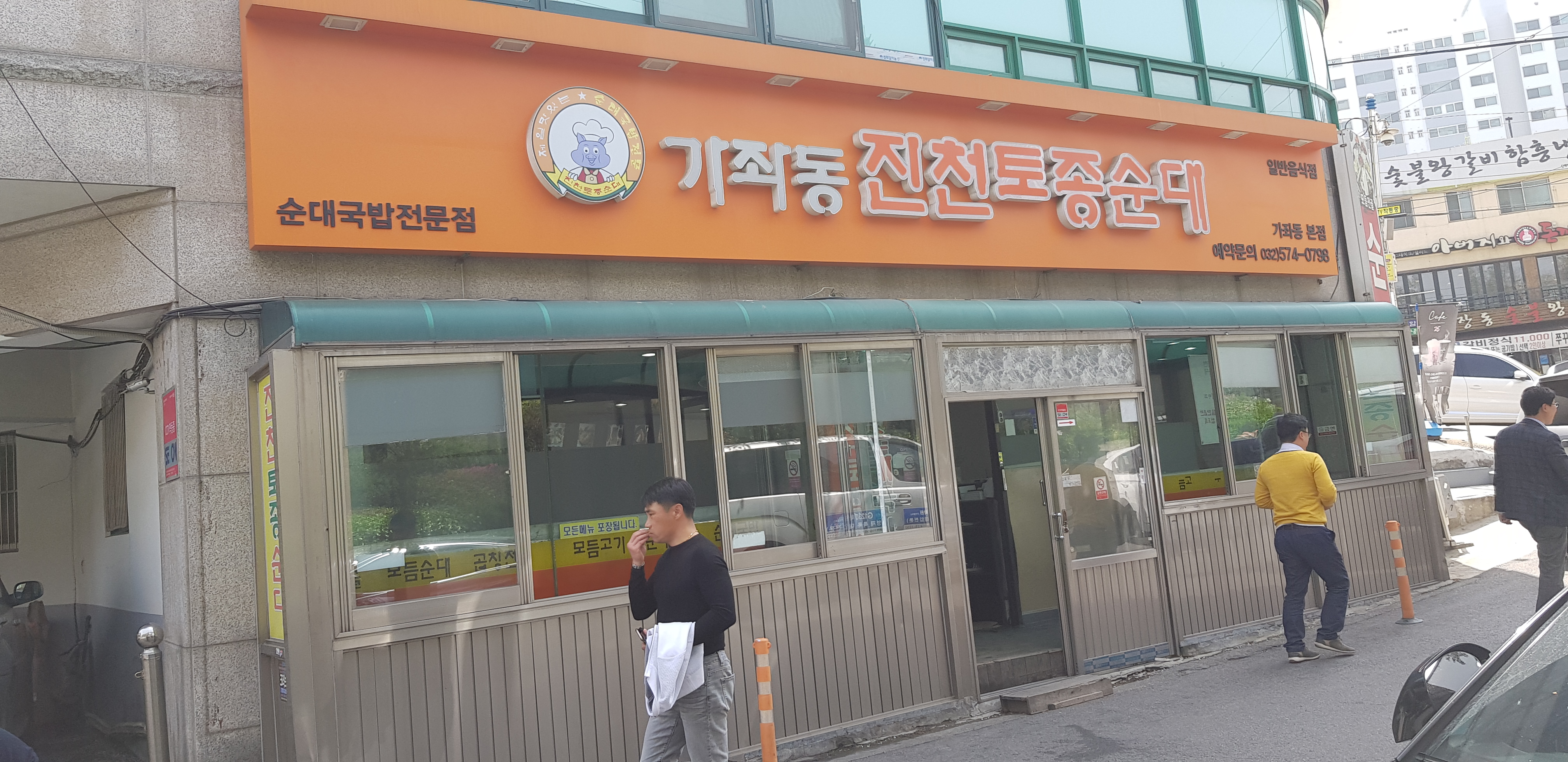진천토종순대 대표 이미지