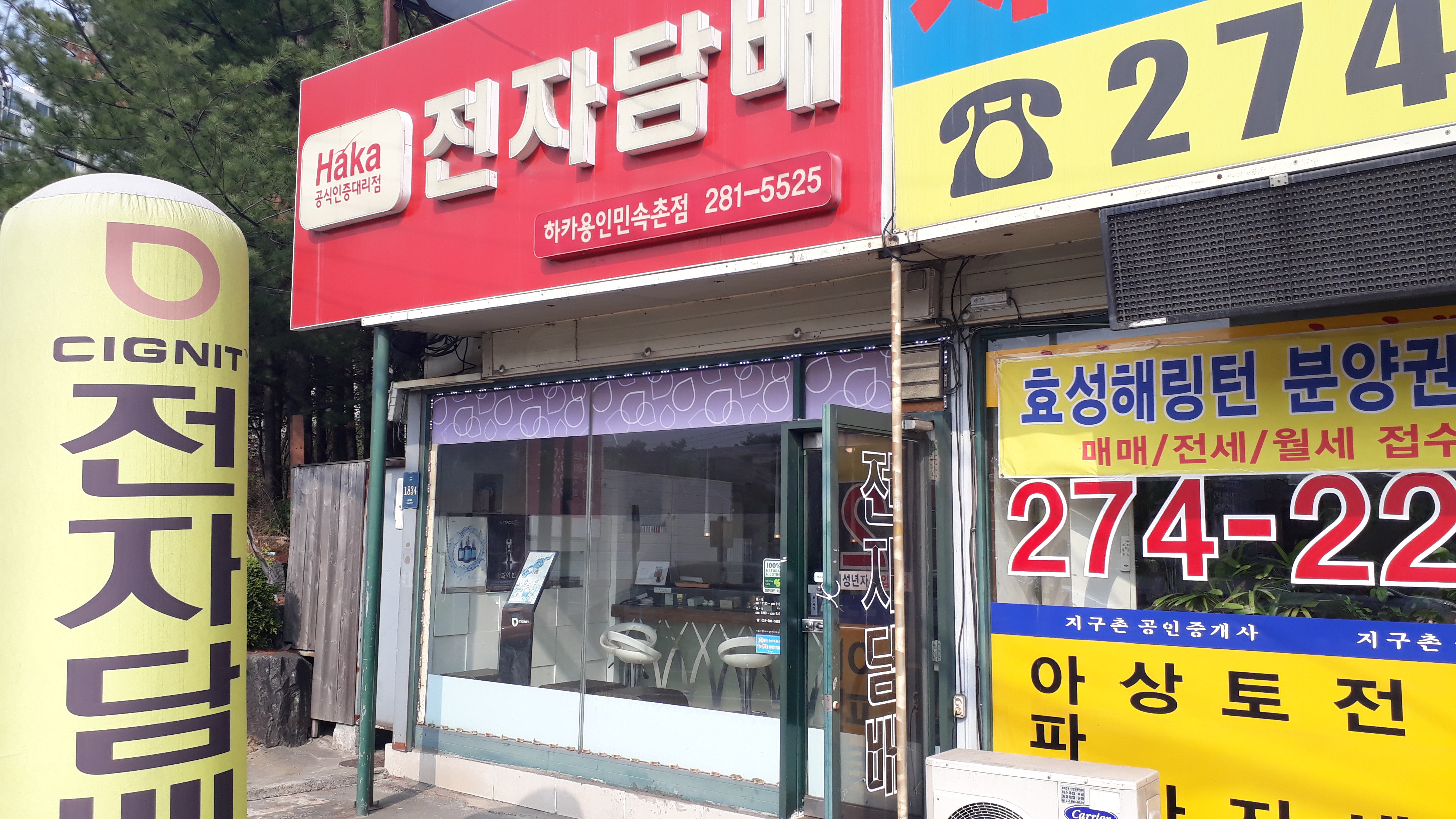하카 전자담배 용인민속촌점