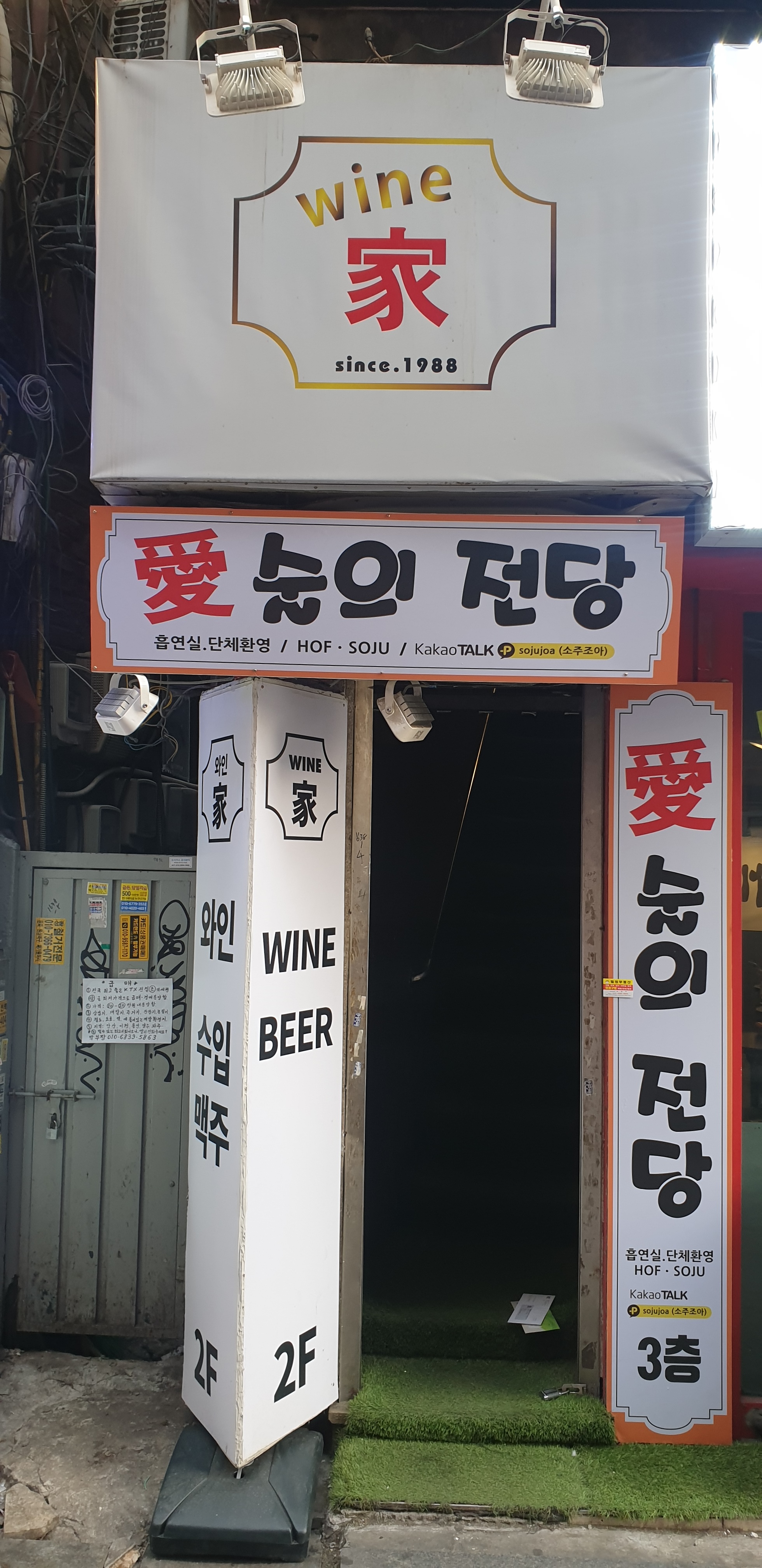 애술의전당
