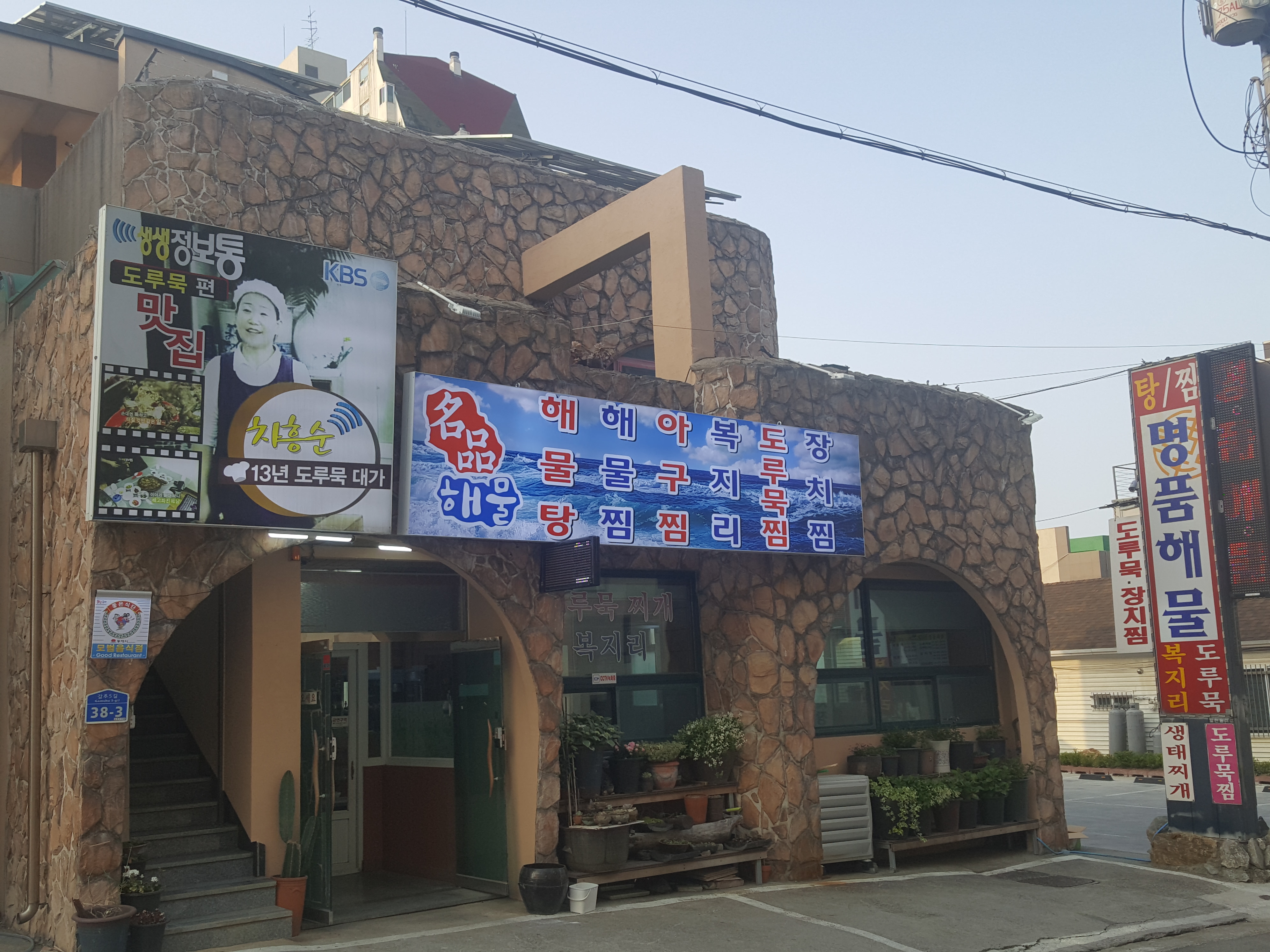 명품해물