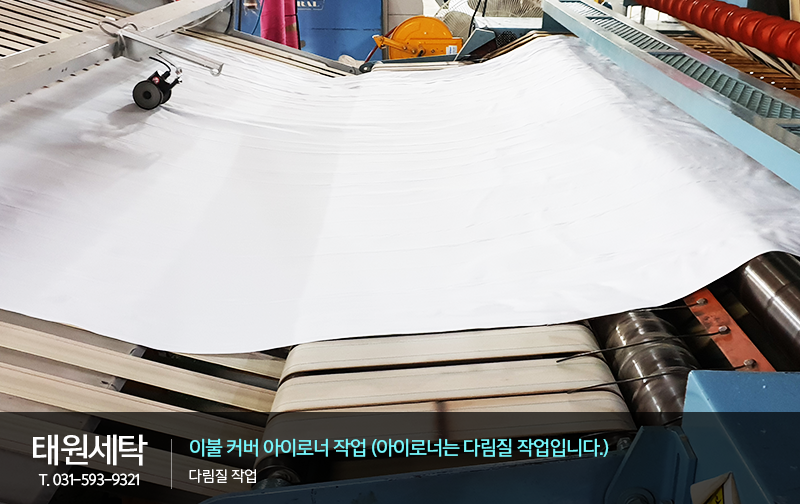 태원세탁