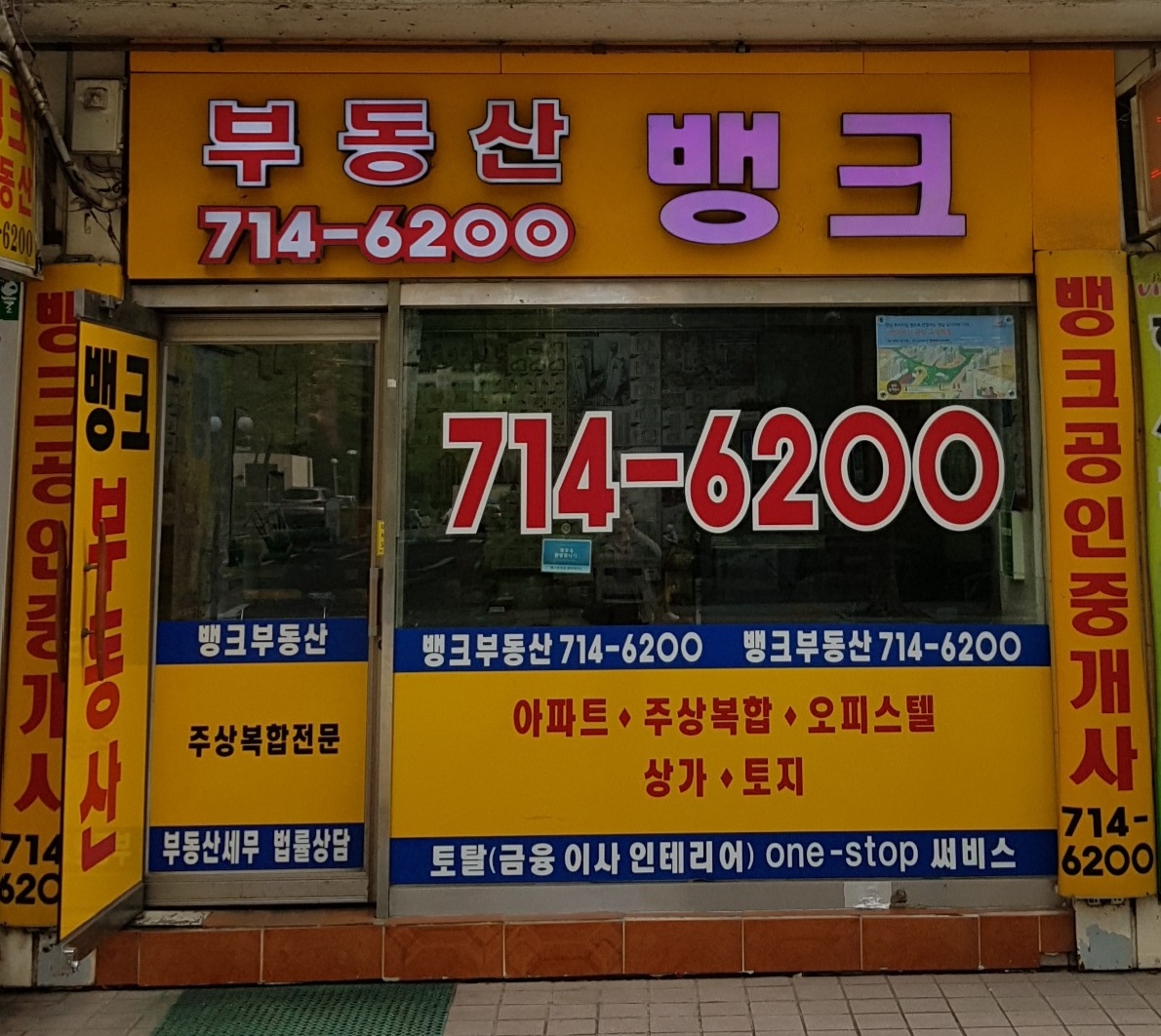 뱅크공인중개사사무소