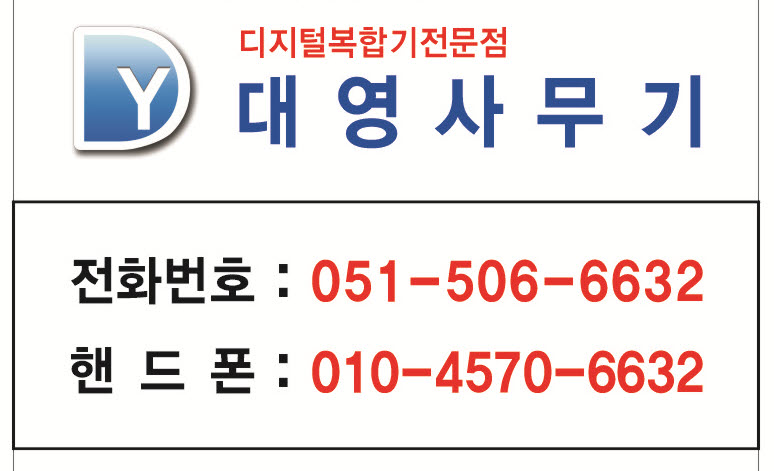 대영사무기