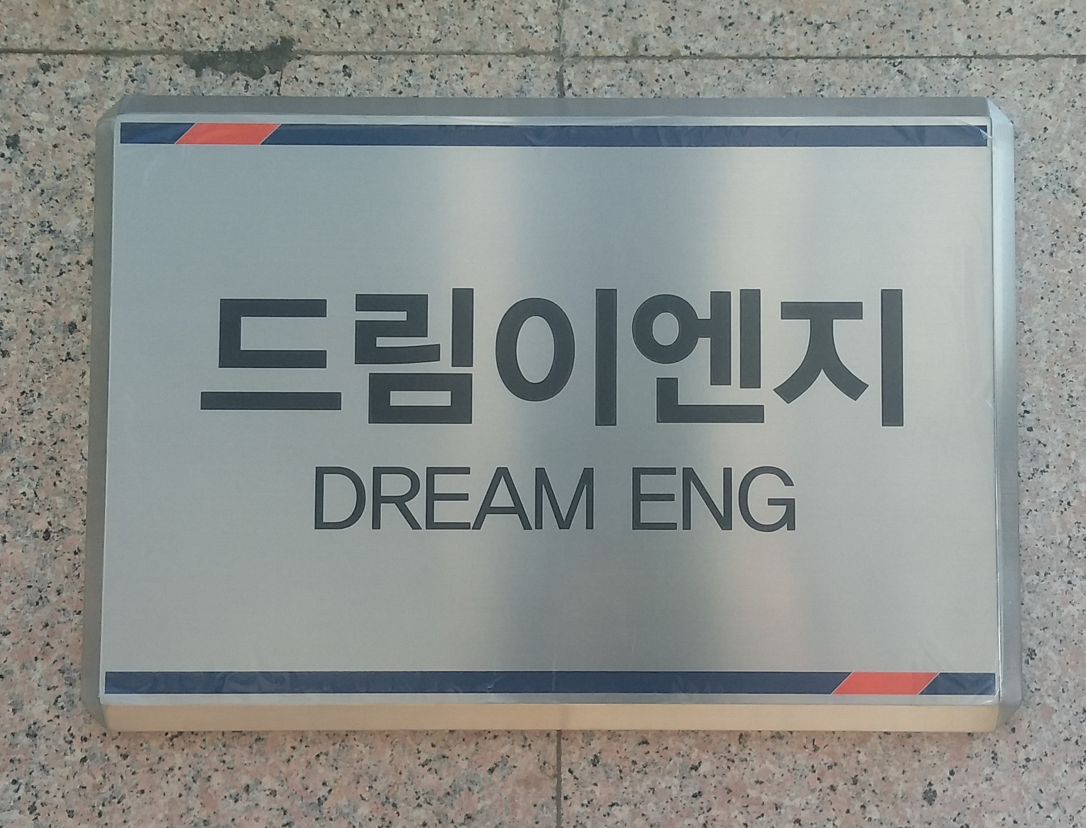 드림ENG