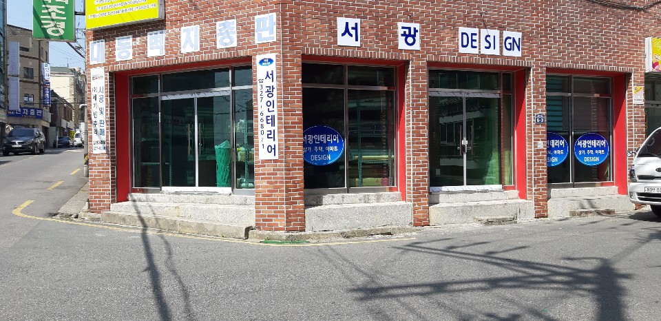 서광인테리어
