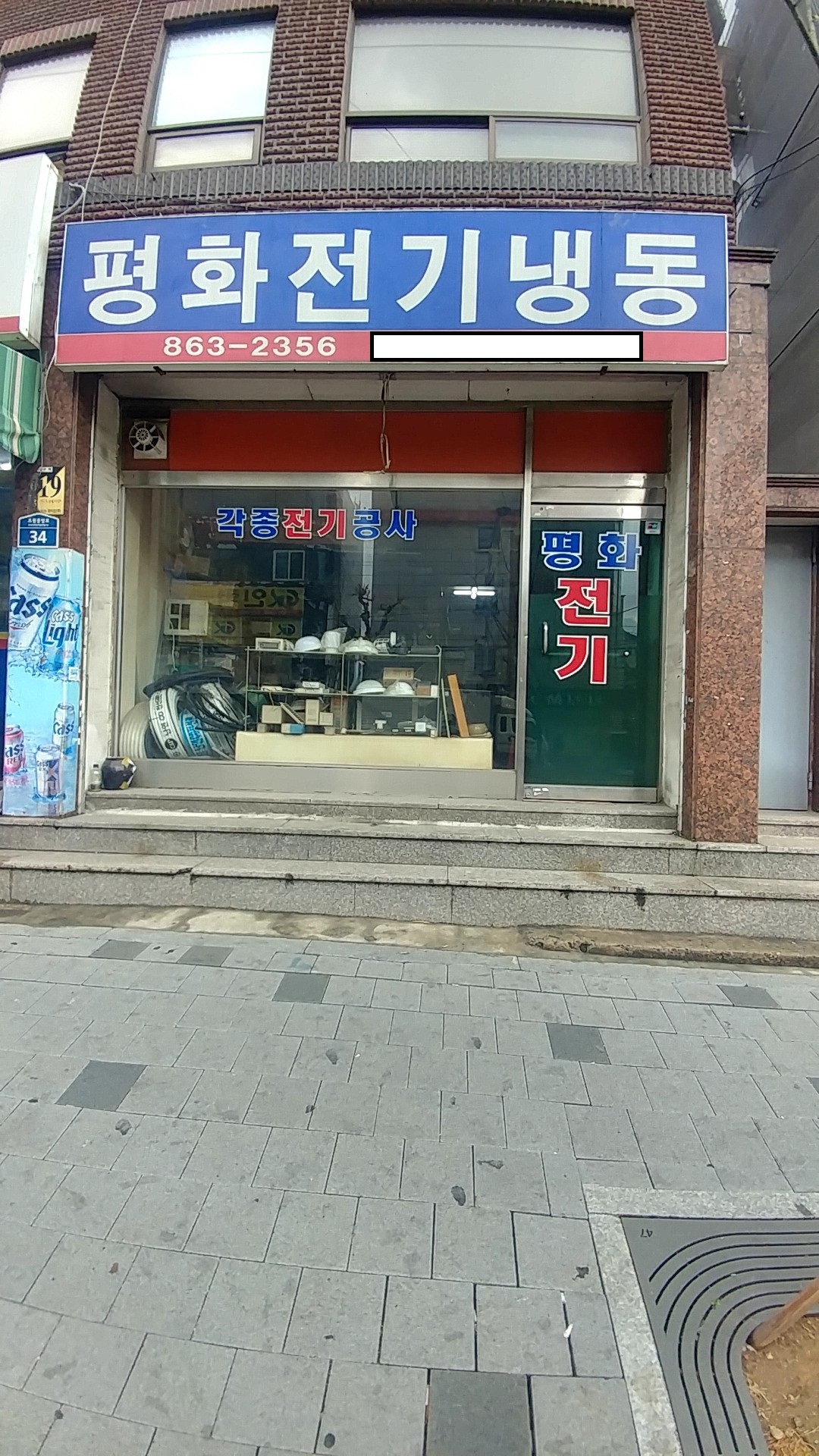 평화전기