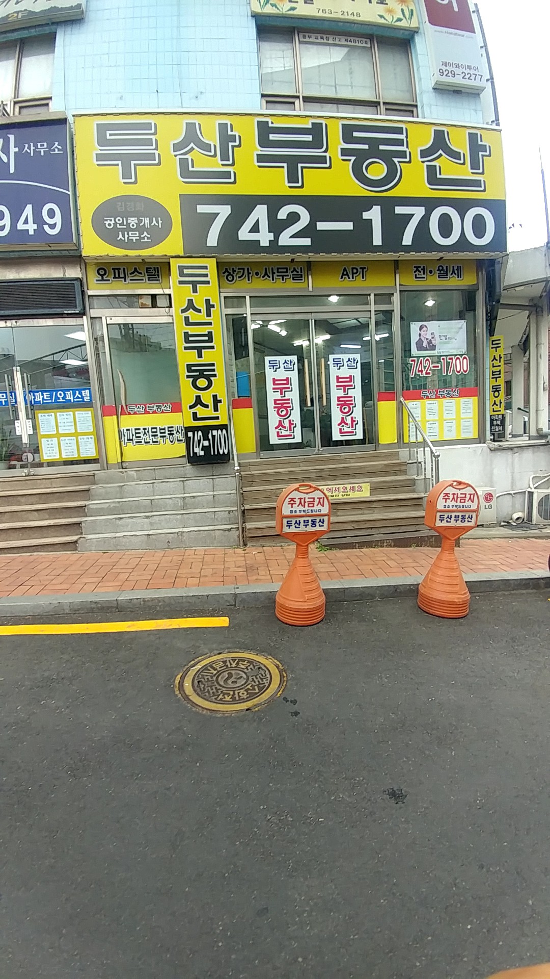 두산부동산공인중개사사무소