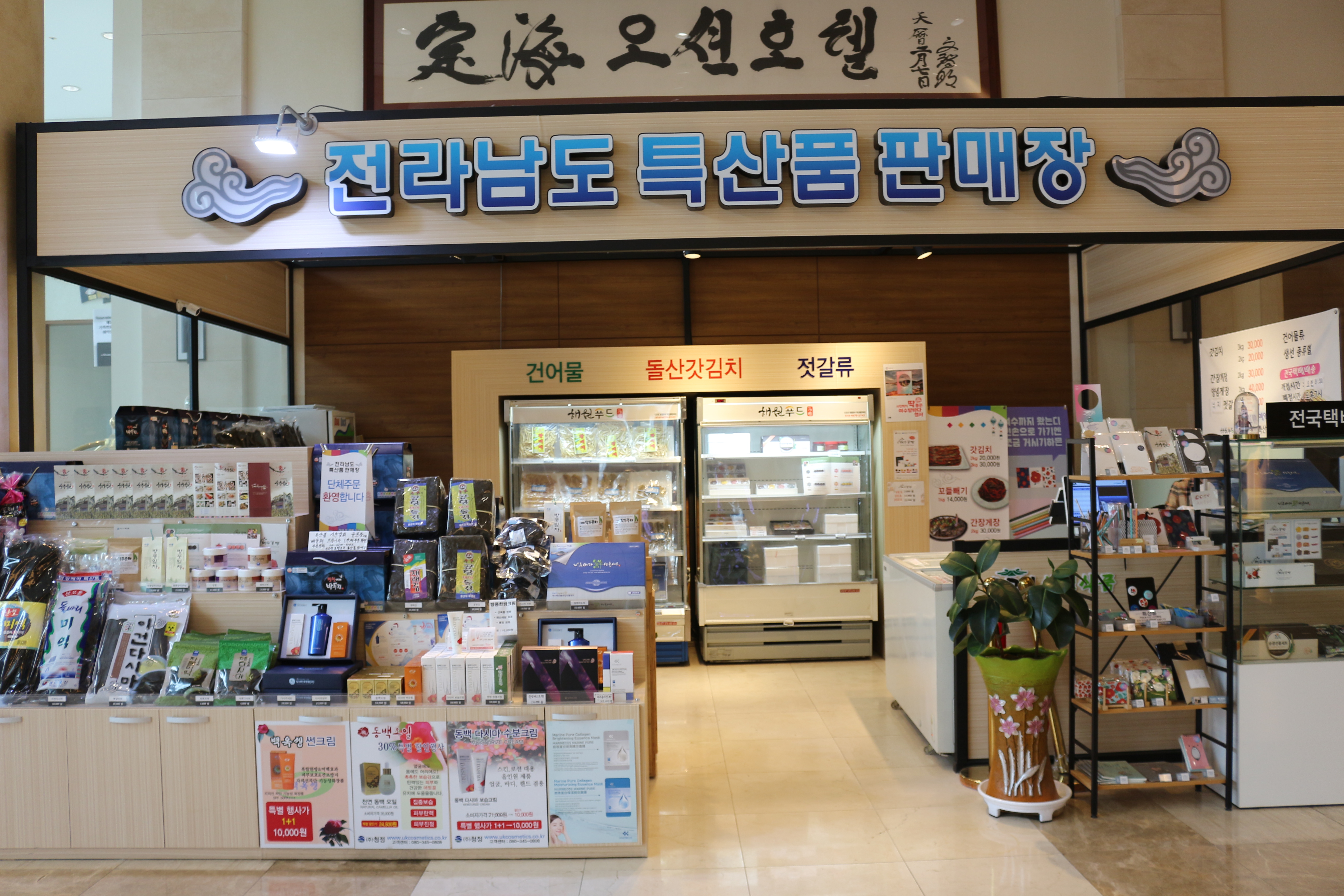 해원푸드