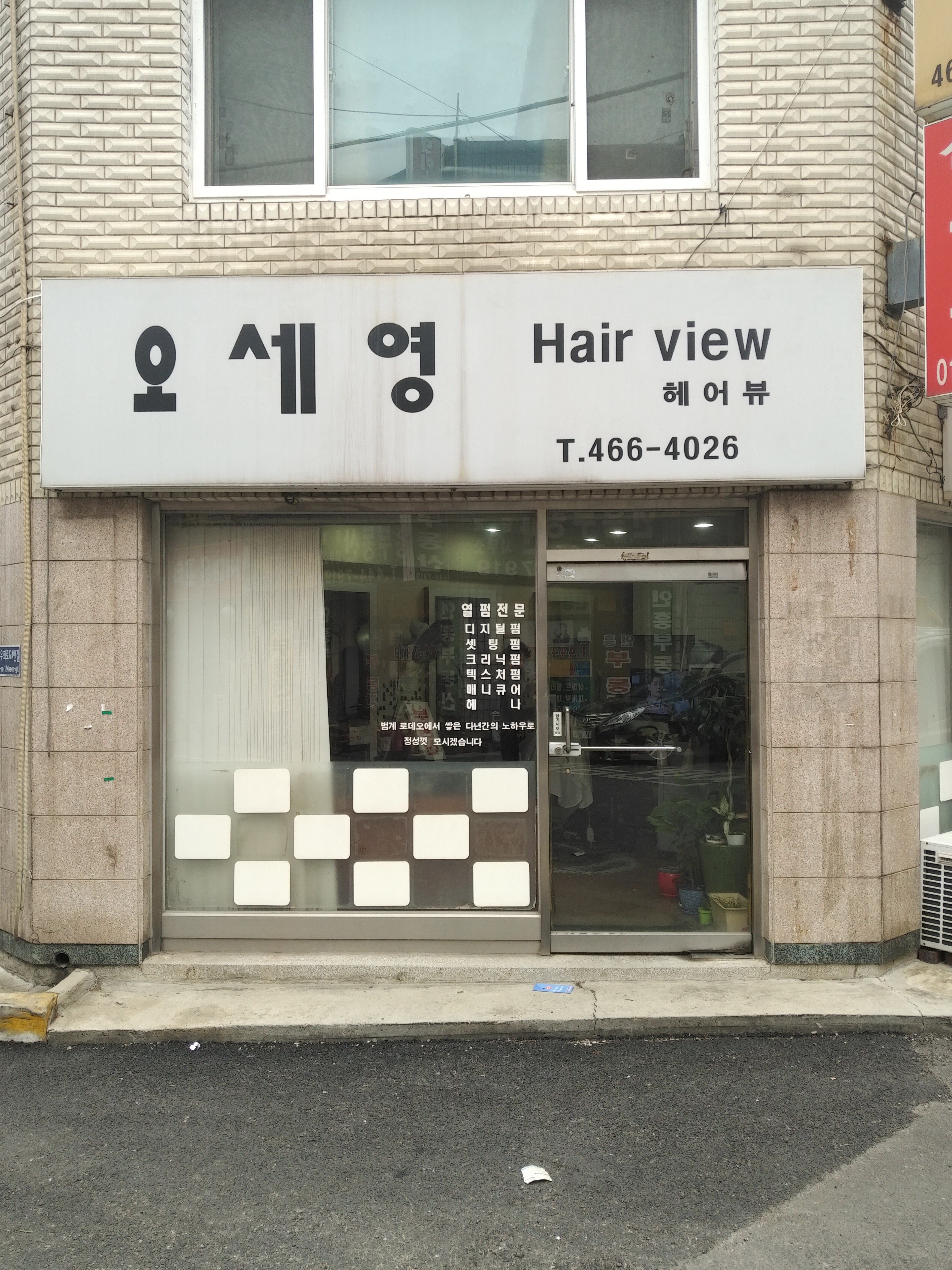 오세영헤어뷰