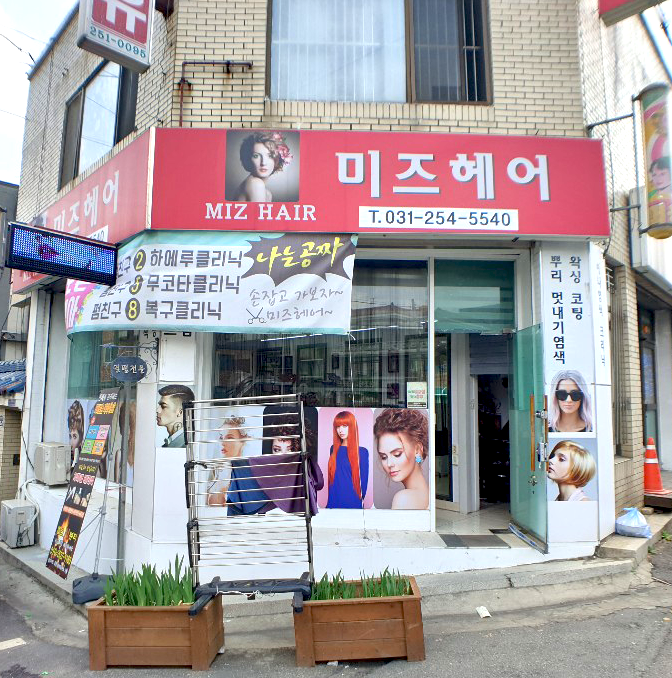 미즈헤어