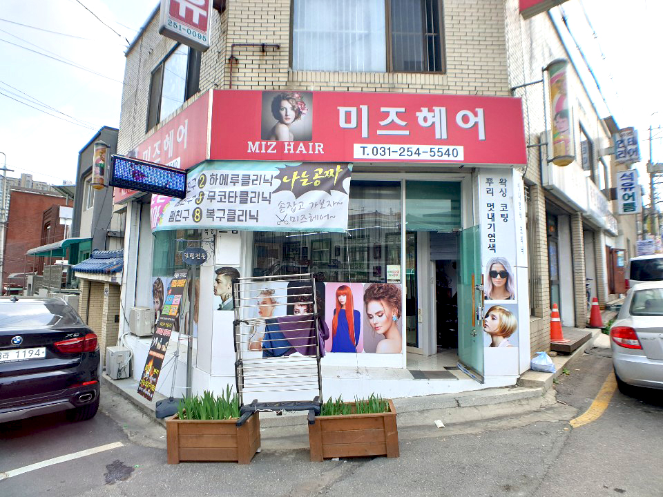 미즈헤어