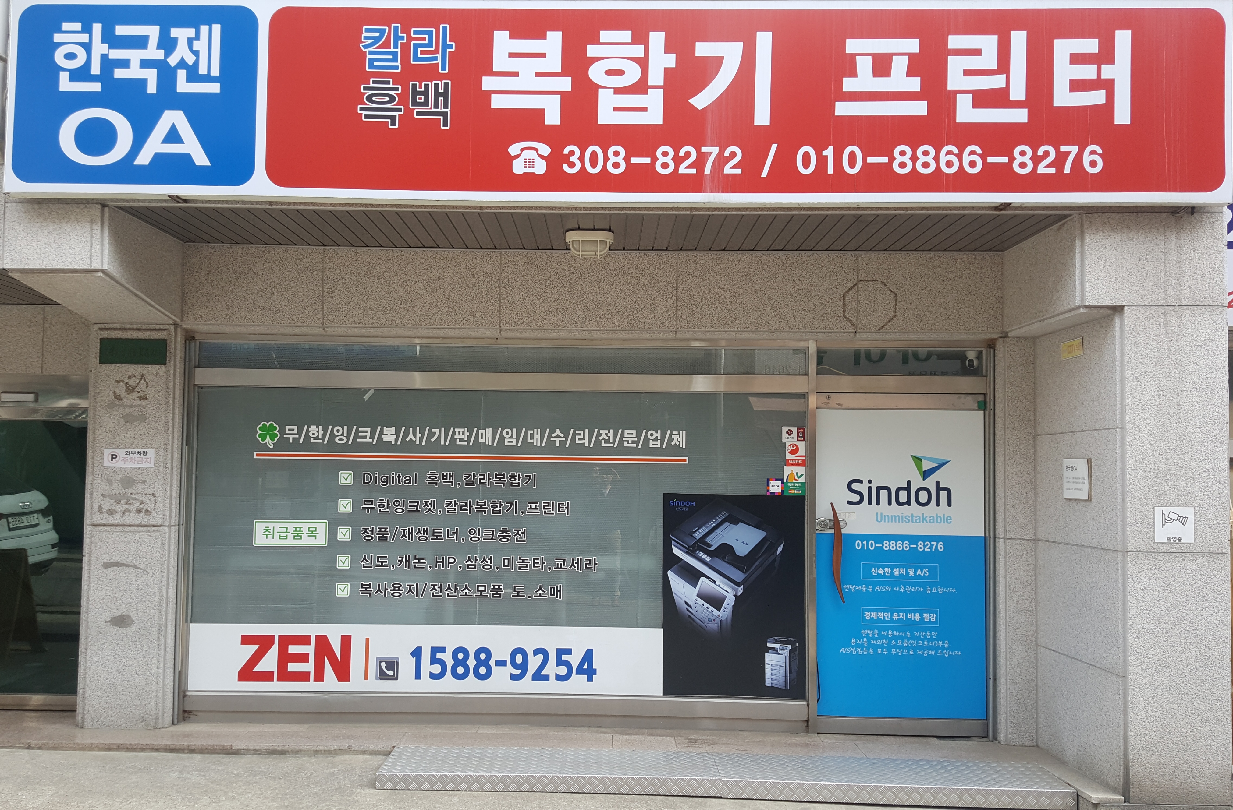 한국젠OA