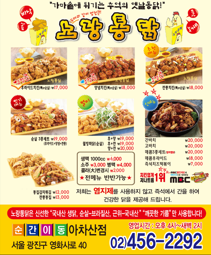 노랑통닭 아차산점
