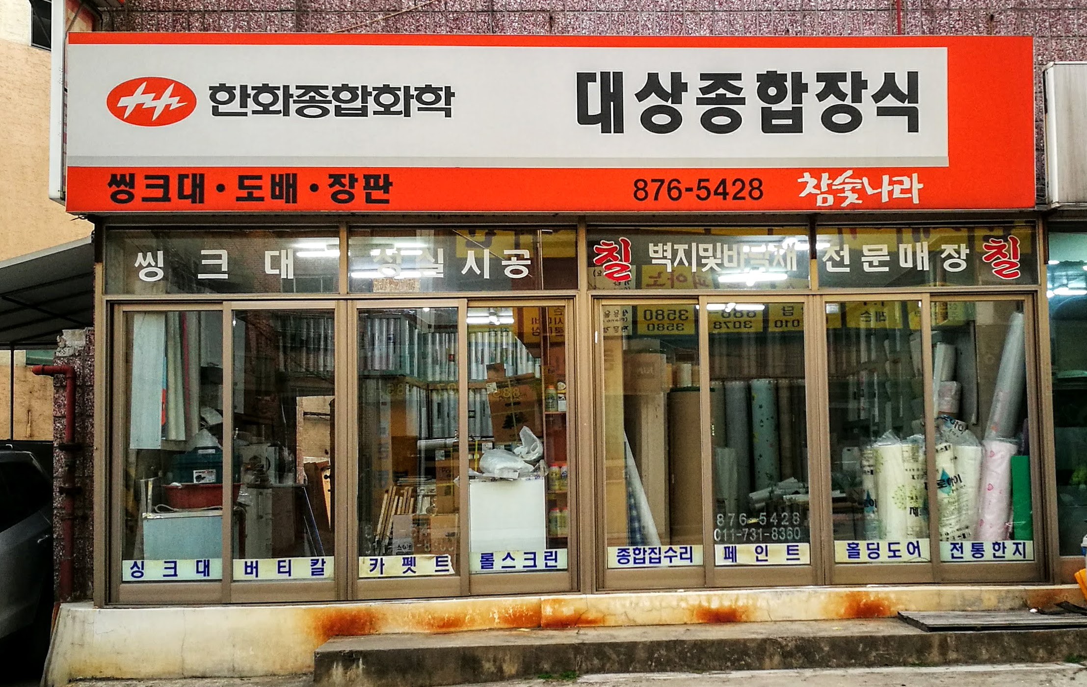 현대L&C 대상종합장식