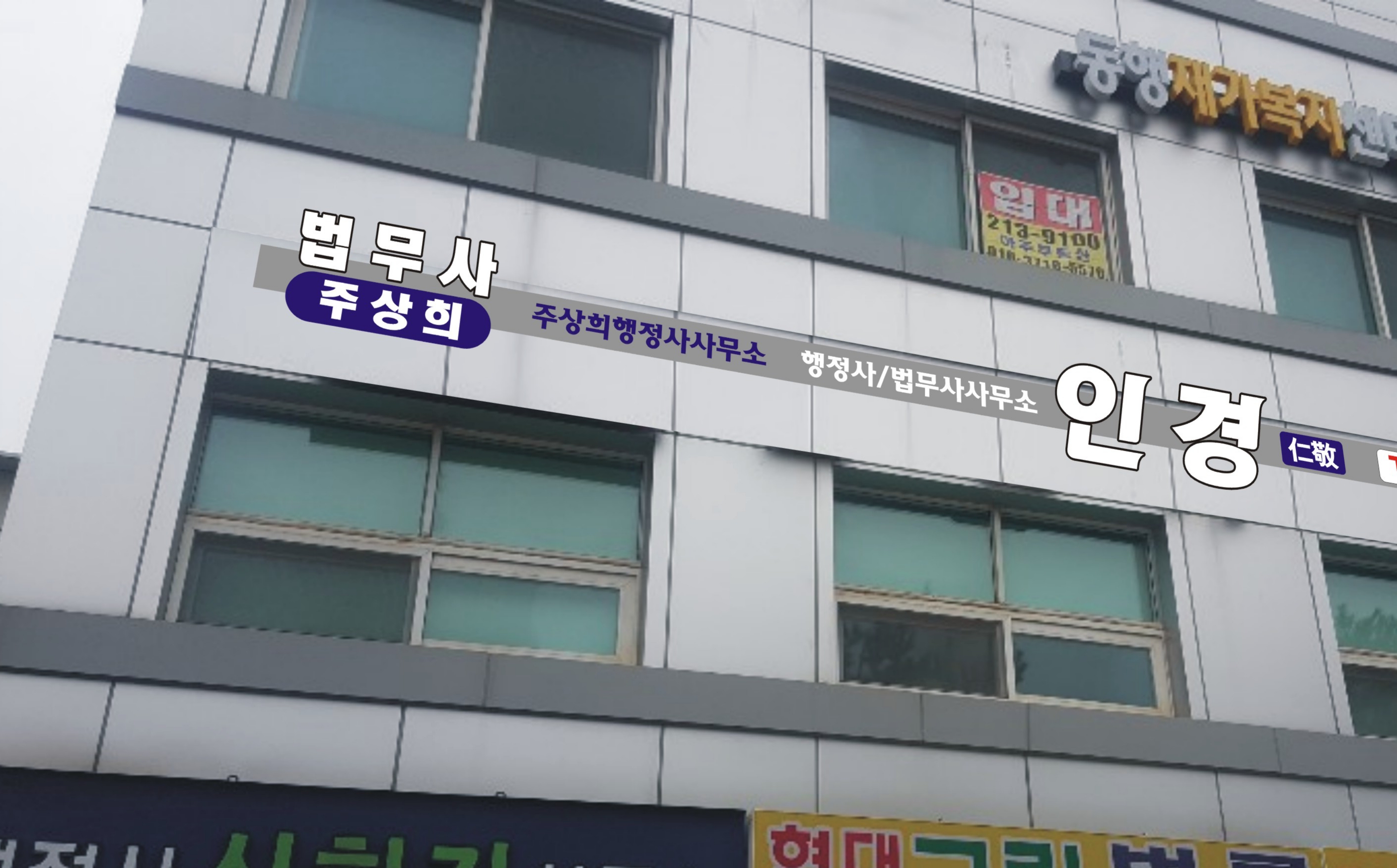 인경 법무사행정사사무소