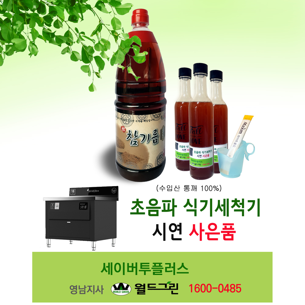 월드그린