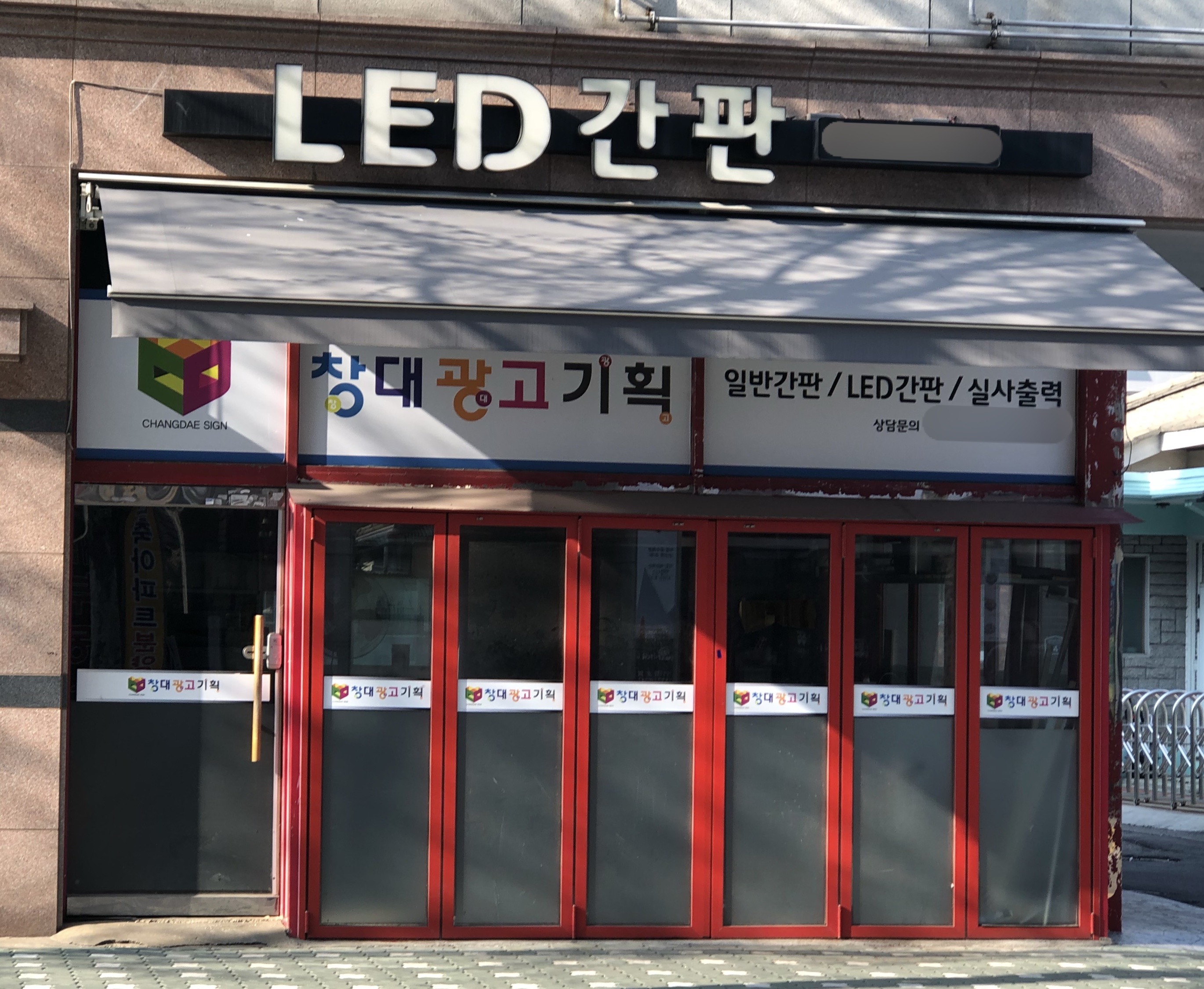 창대광고기획