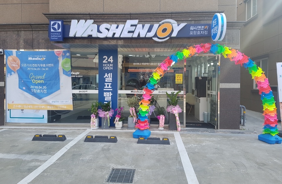 워시엔조이 셀프빨래방 포항효자점