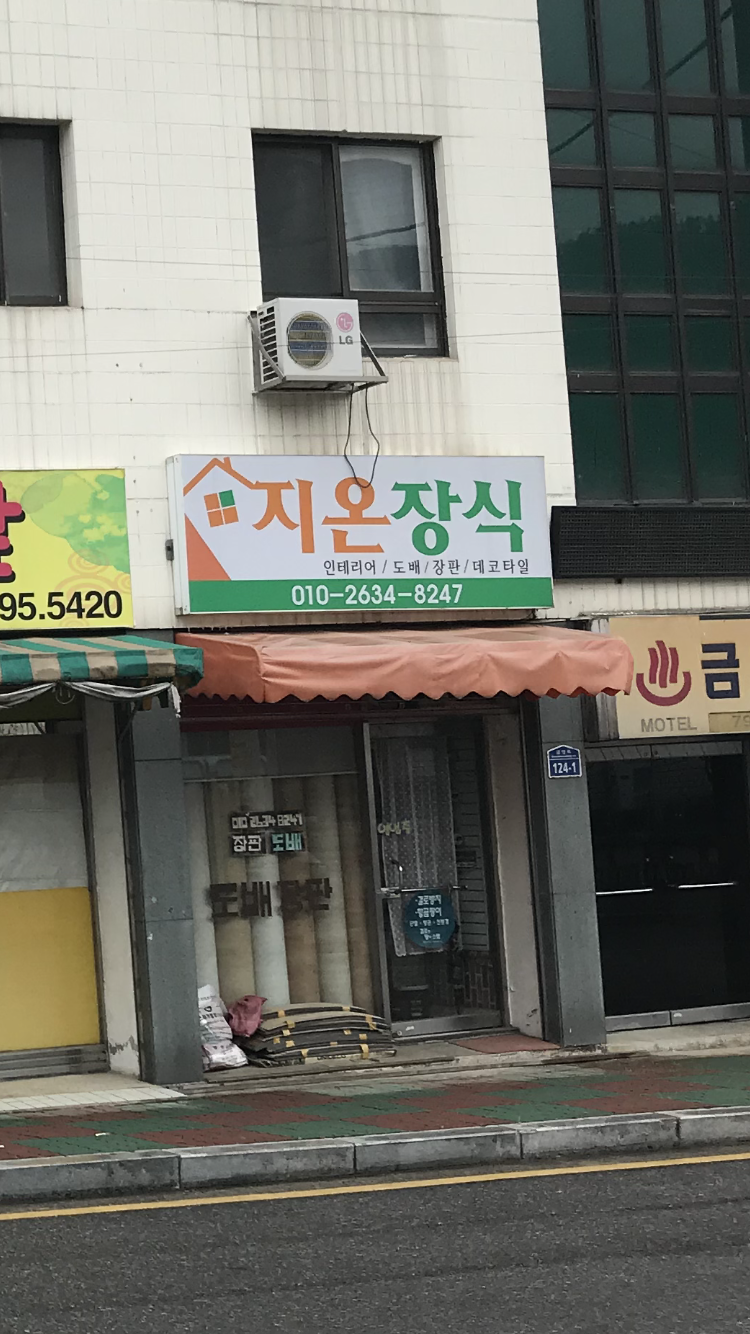 지온장식 대표 이미지