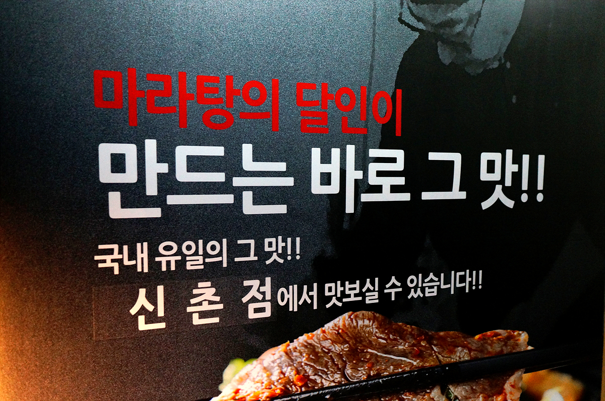 피슈마라홍탕 신촌점