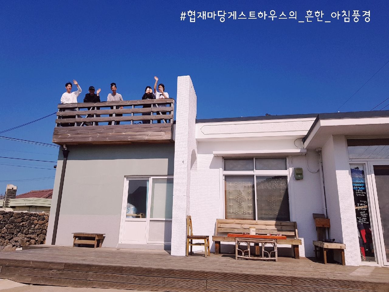 협재마당게스트하우스