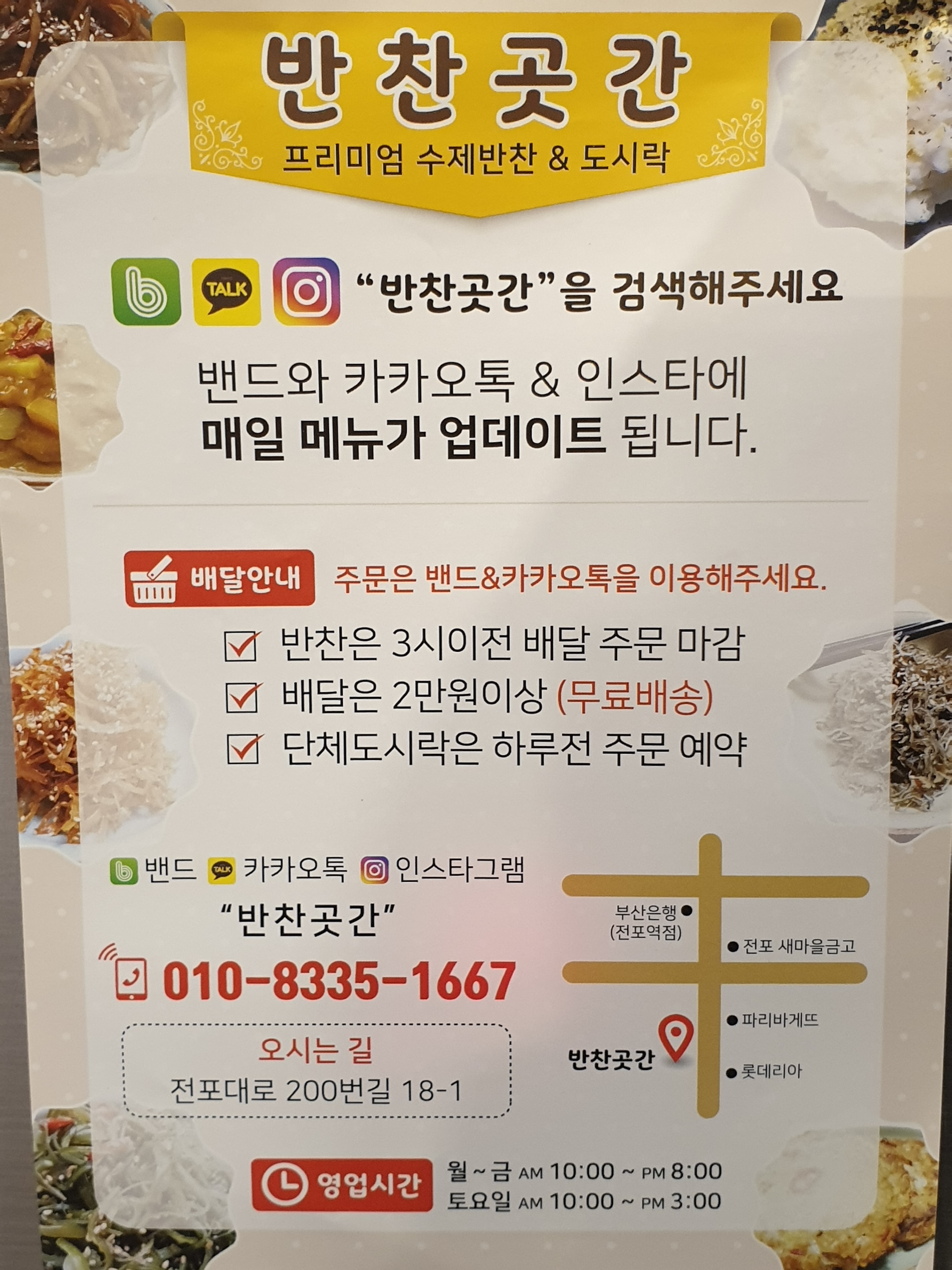 반찬곳간