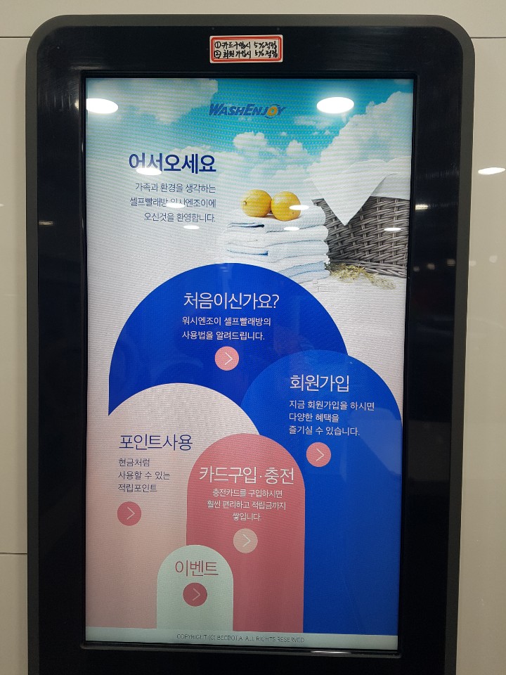 워시엔조이 셀프빨래방 포항효자점
