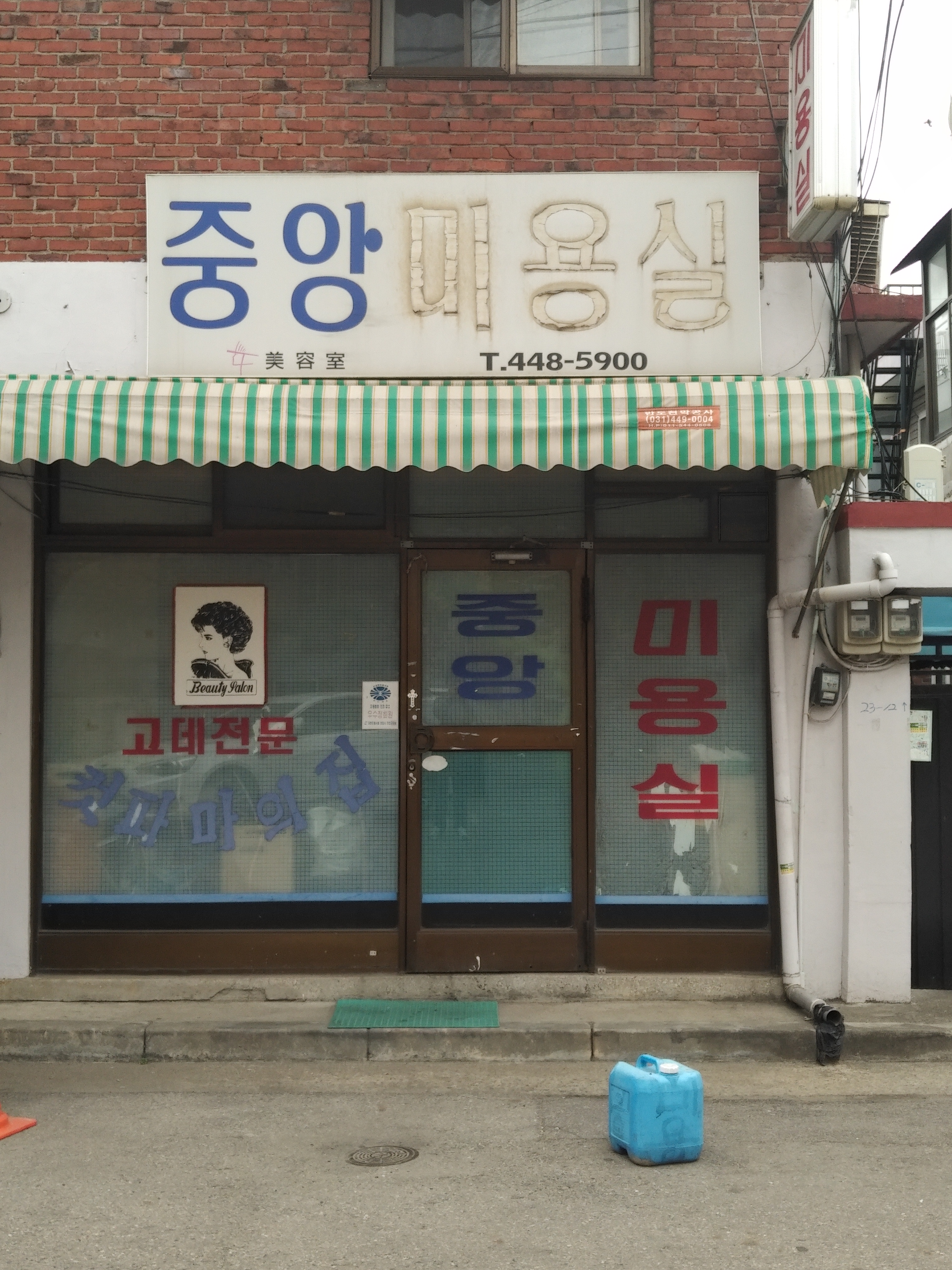중앙미용실